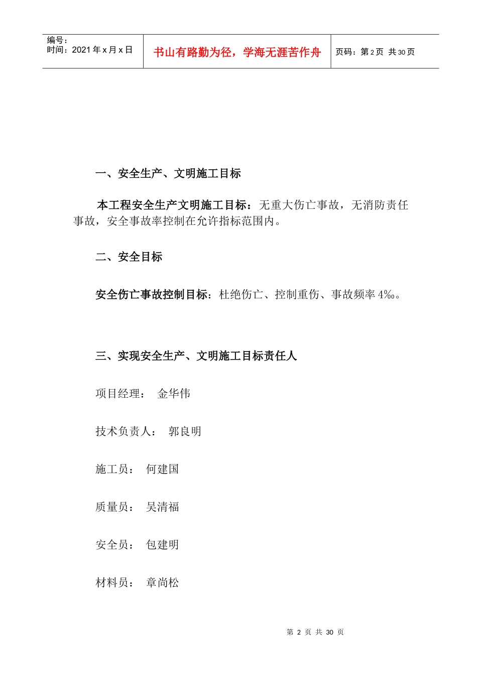 项目部目标管理措施。_第2页