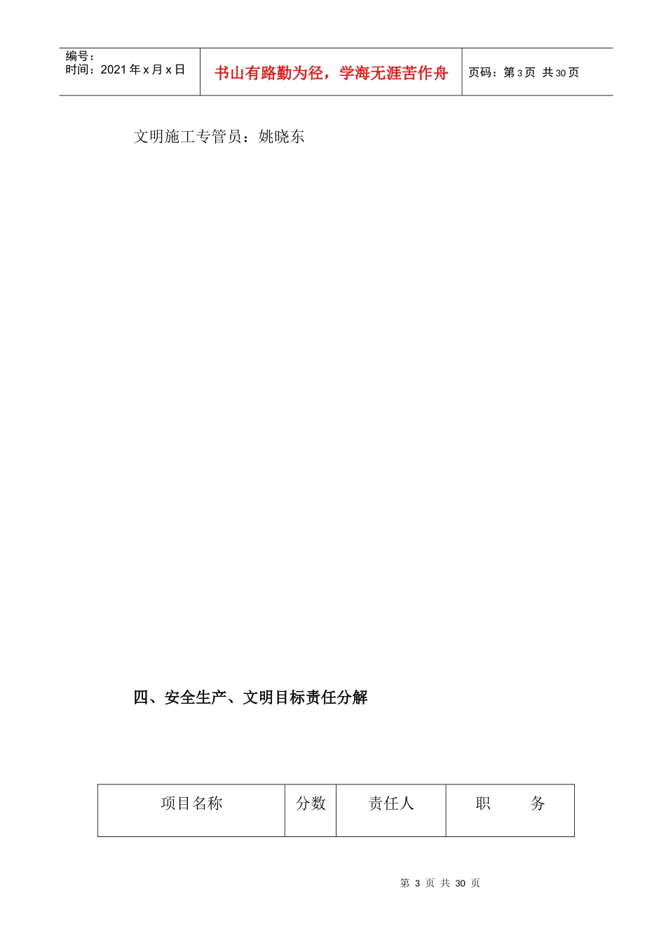 项目部目标管理措施。_第3页