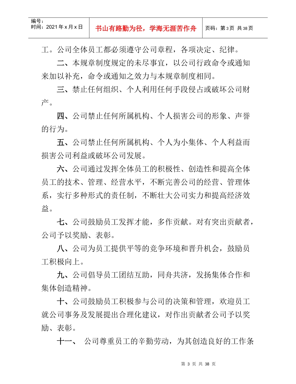 非常全面法人企业管理规章制度、财务制度大全_第3页