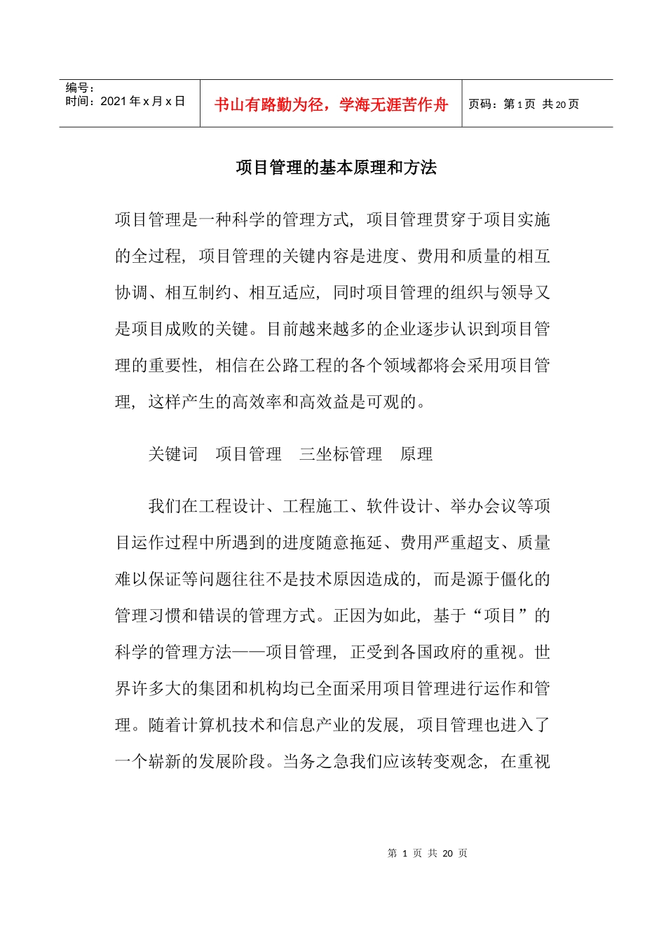 项目管理原理和方法_第1页