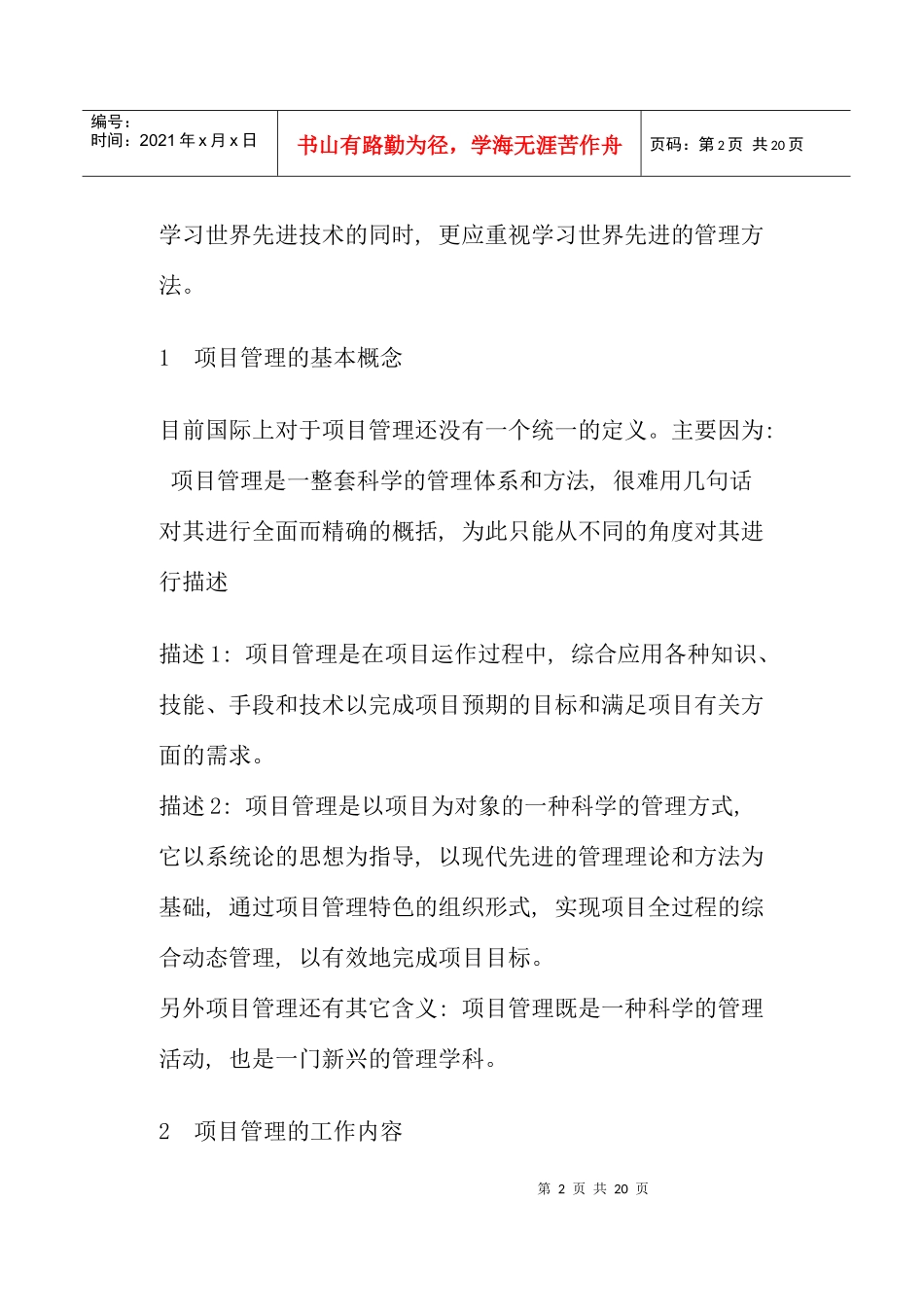 项目管理原理和方法_第2页