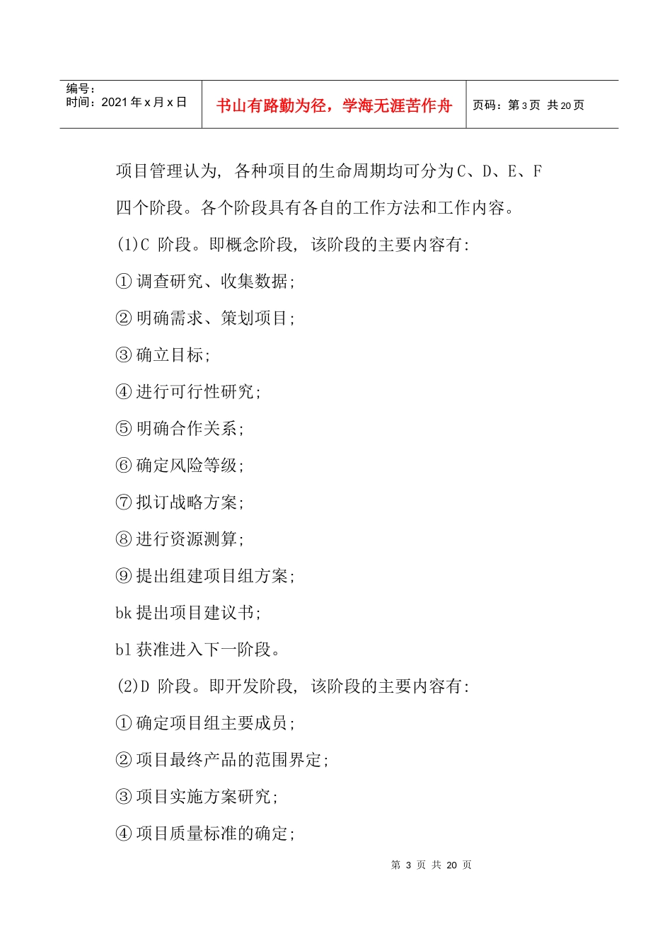 项目管理原理和方法_第3页