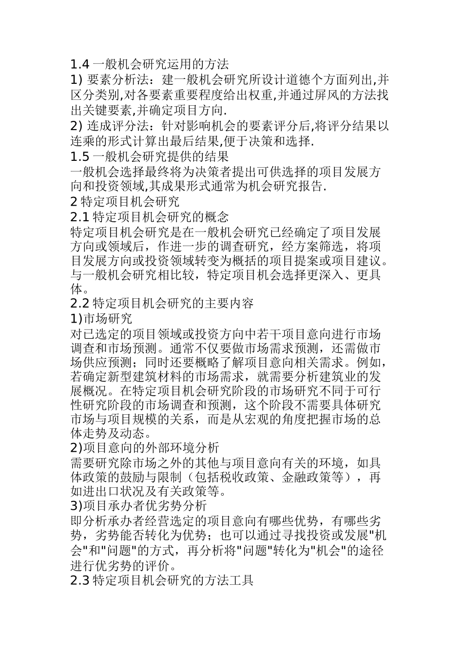 项目运作的流程_第2页