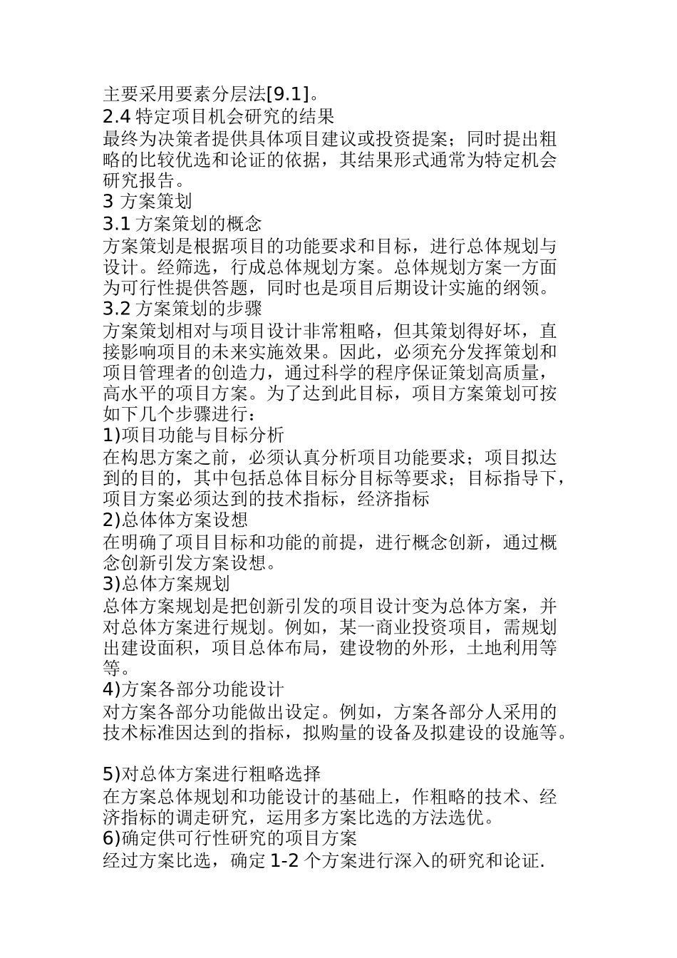 项目运作的流程_第3页