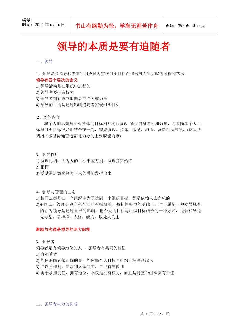 领导的本质是要有追随者_第1页