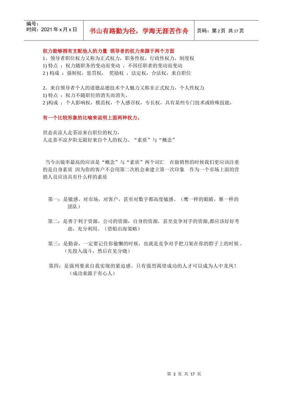 领导的本质是要有追随者_第2页