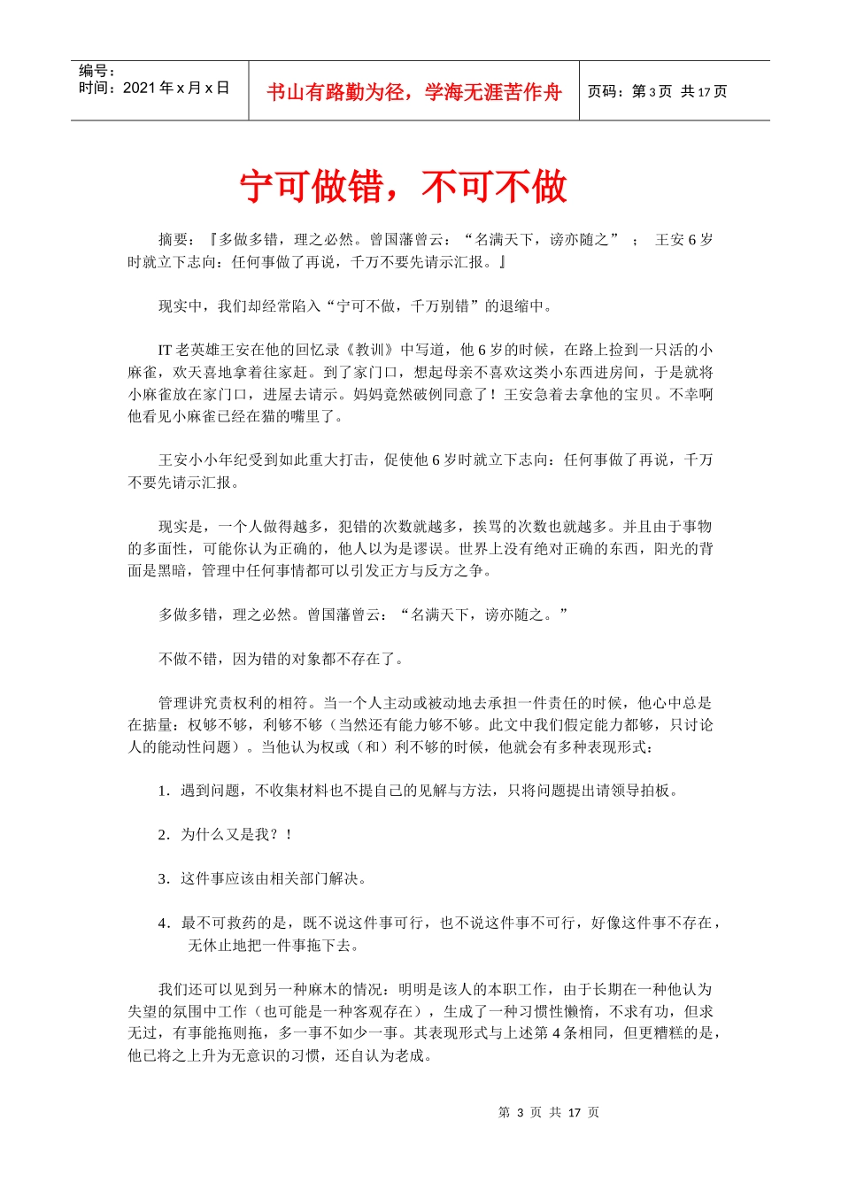 领导的本质是要有追随者_第3页