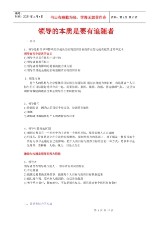 领导的本质是要有追随者