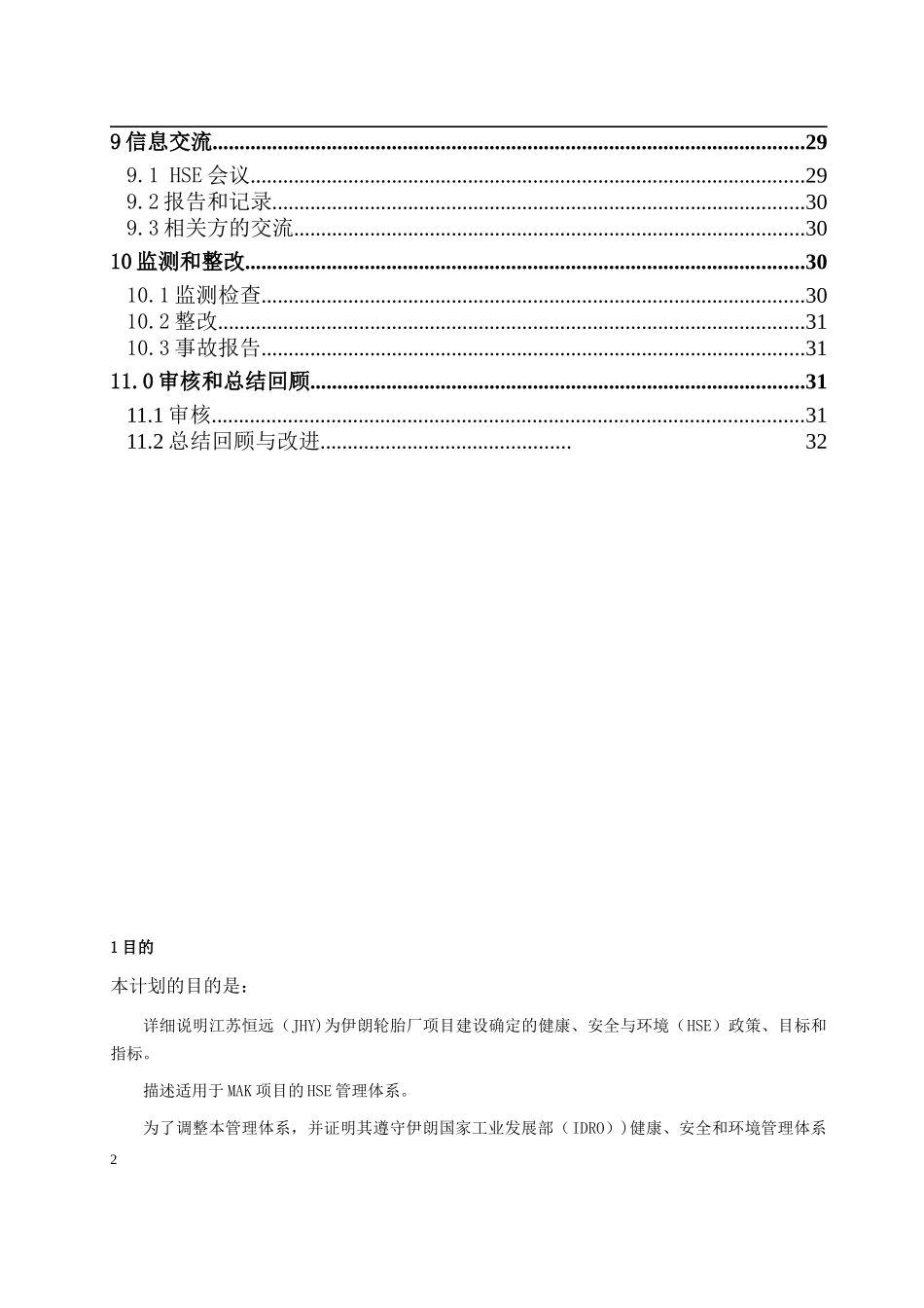 项目HSE管理计划_第2页