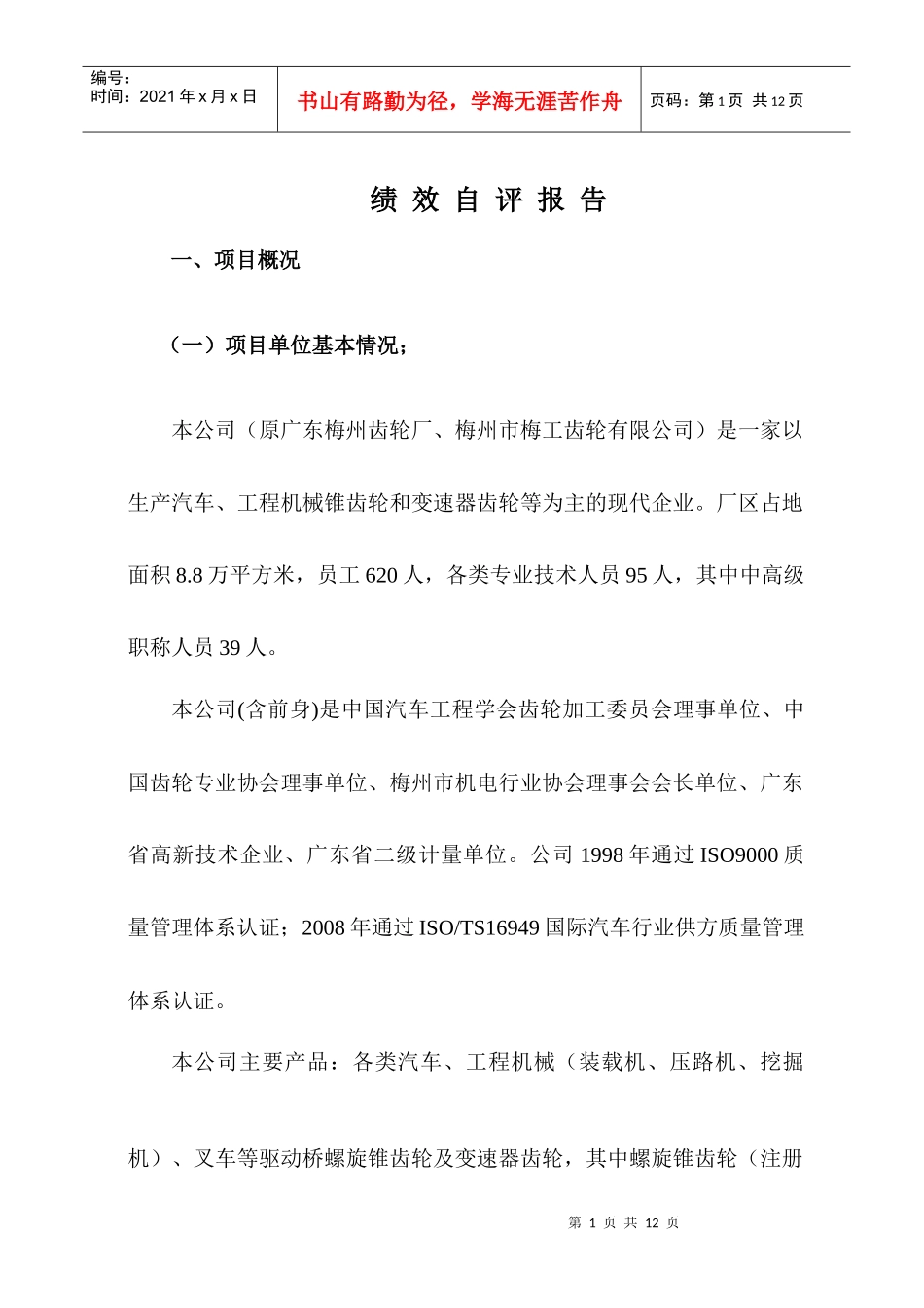 项目绩效自评报告_第2页