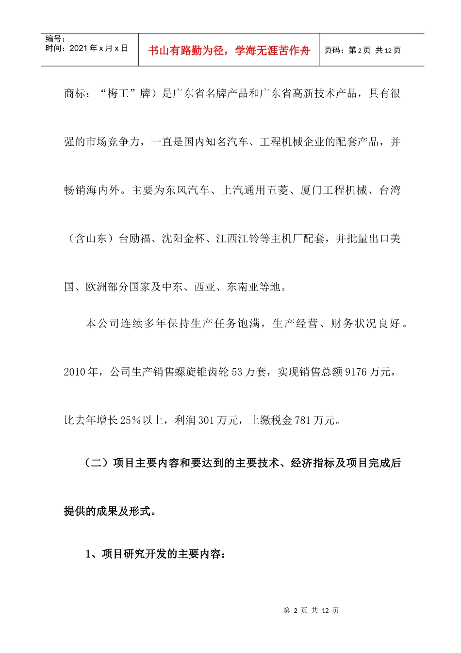 项目绩效自评报告_第3页