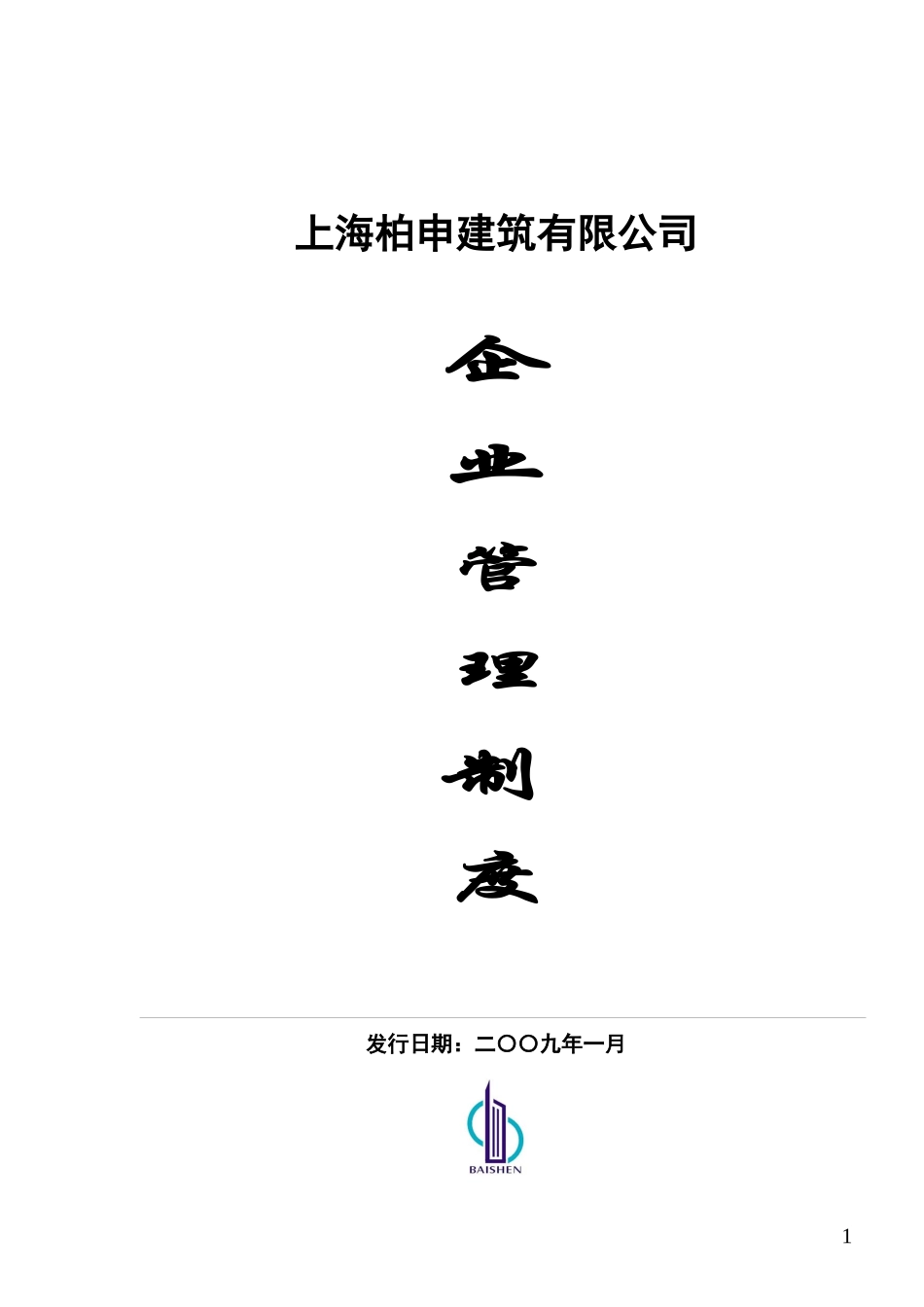 项目部管理制度3_第1页