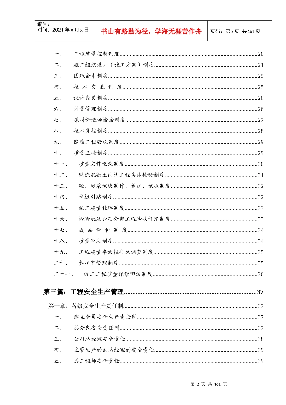 项目部管理制度3_第3页