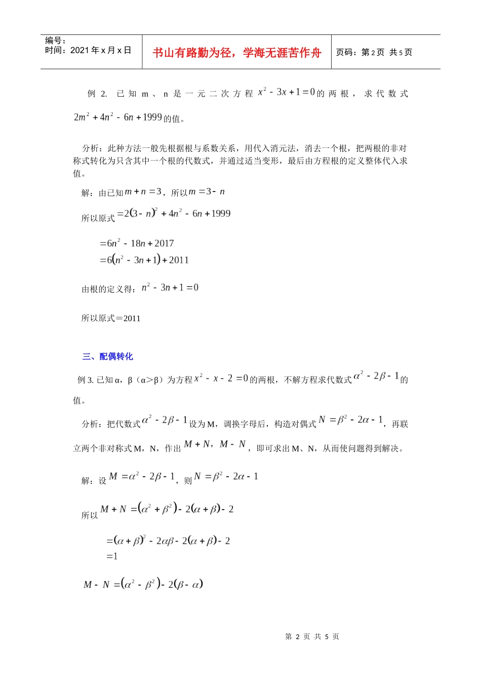 非对称式的转化策略_第2页