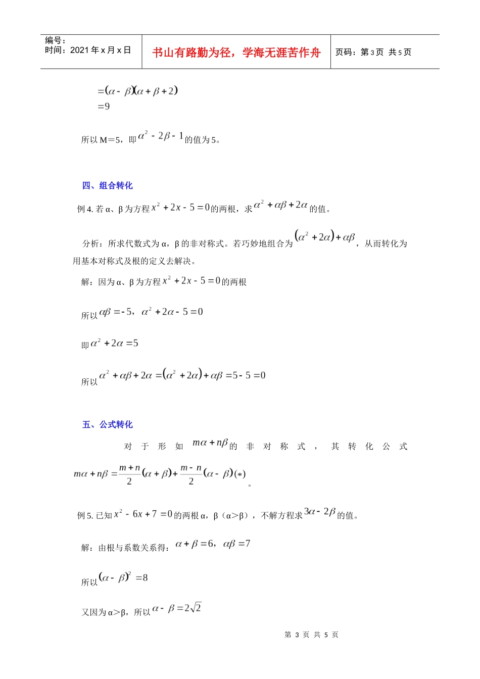 非对称式的转化策略_第3页