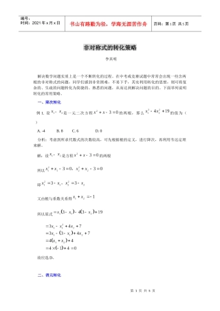 非对称式的转化策略