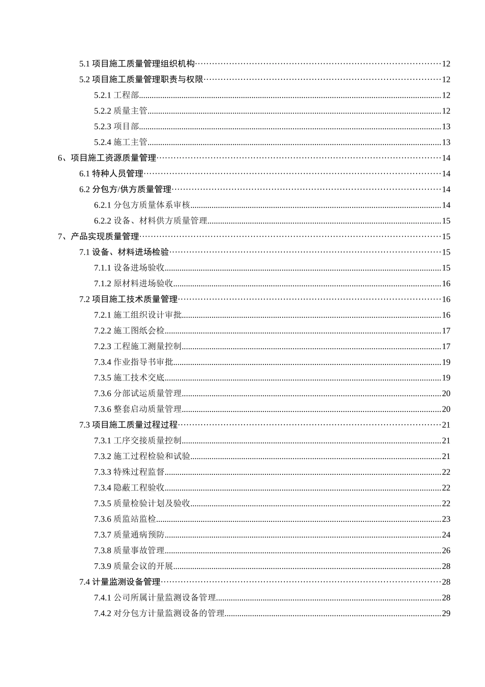 项目施工质量管理手册_第3页