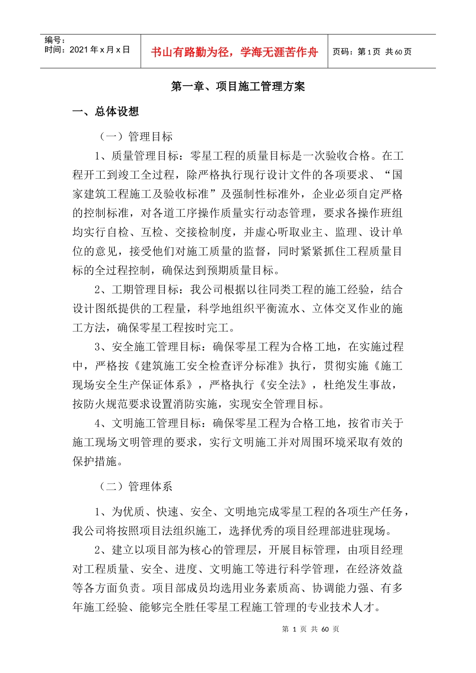 项目的总体管理方案_第1页