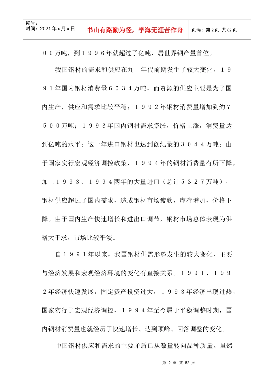 青岛钢铁案例之战略实施分析_第2页