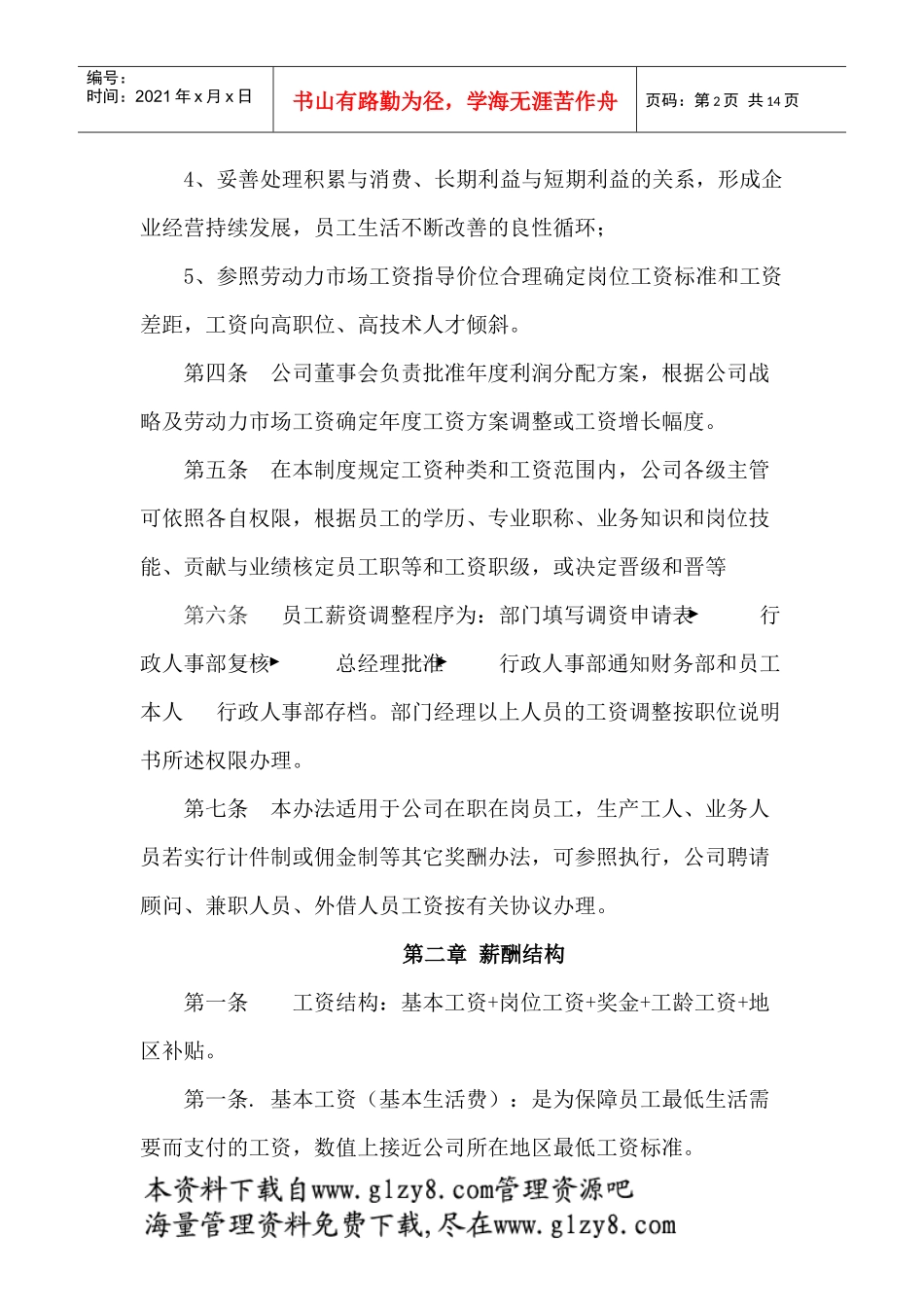 集团薪酬管理制度_第2页