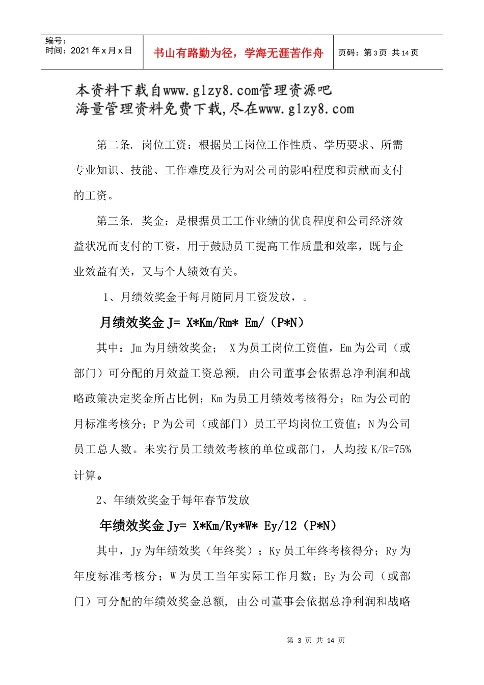 集团薪酬管理制度_第3页