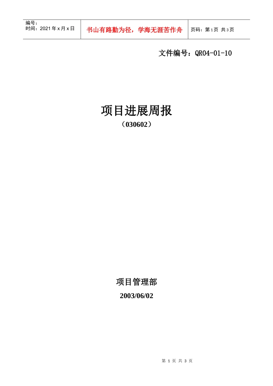 项目进展周报_第1页