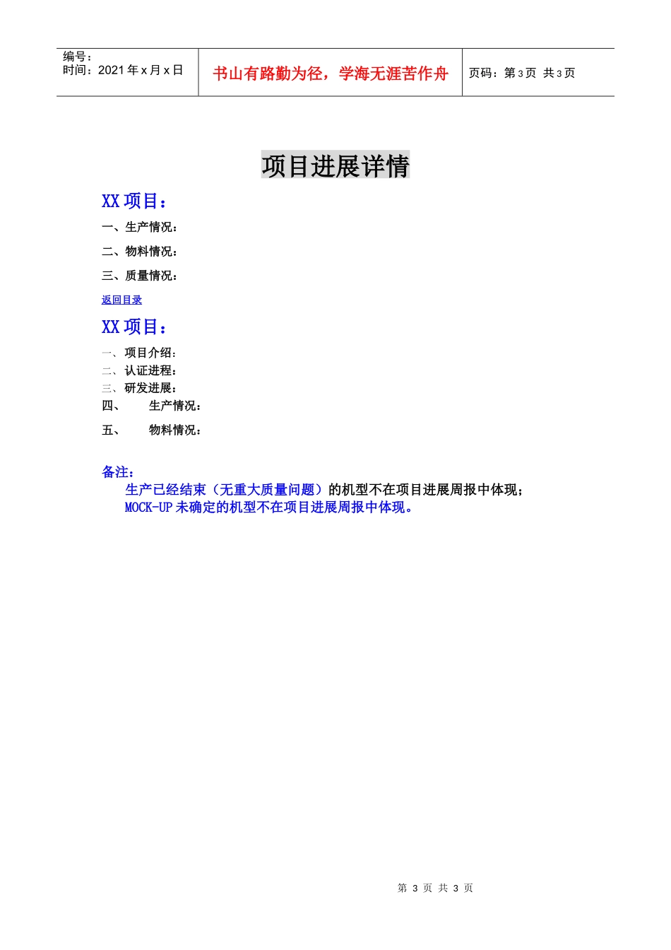 项目进展周报_第3页