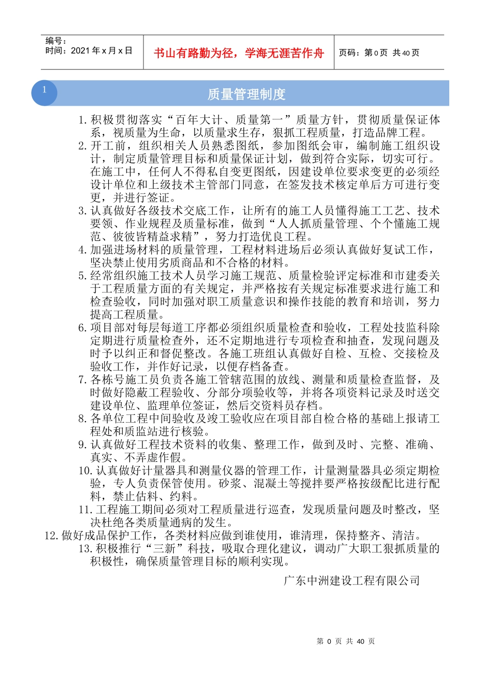 项目日常管理制度手册_第1页