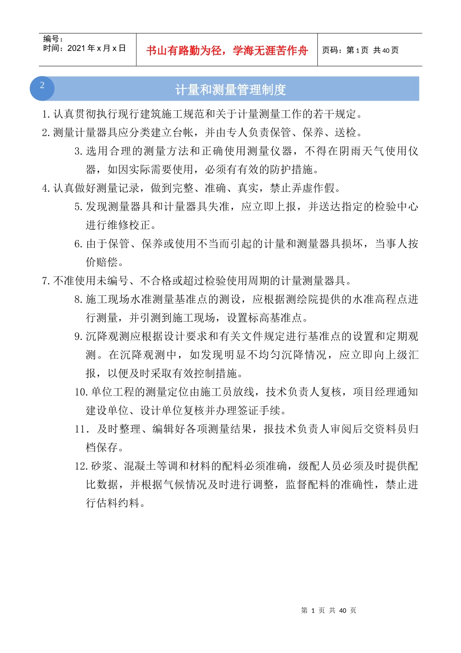 项目日常管理制度手册_第2页