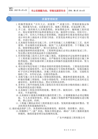 项目日常管理制度手册