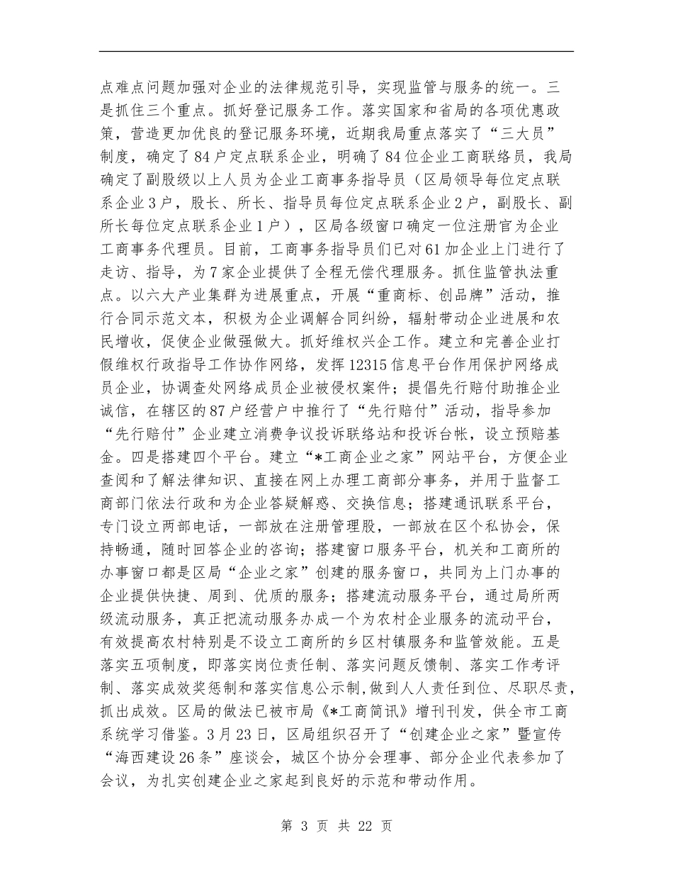 工商局上半年的工作总结【新版】_第3页