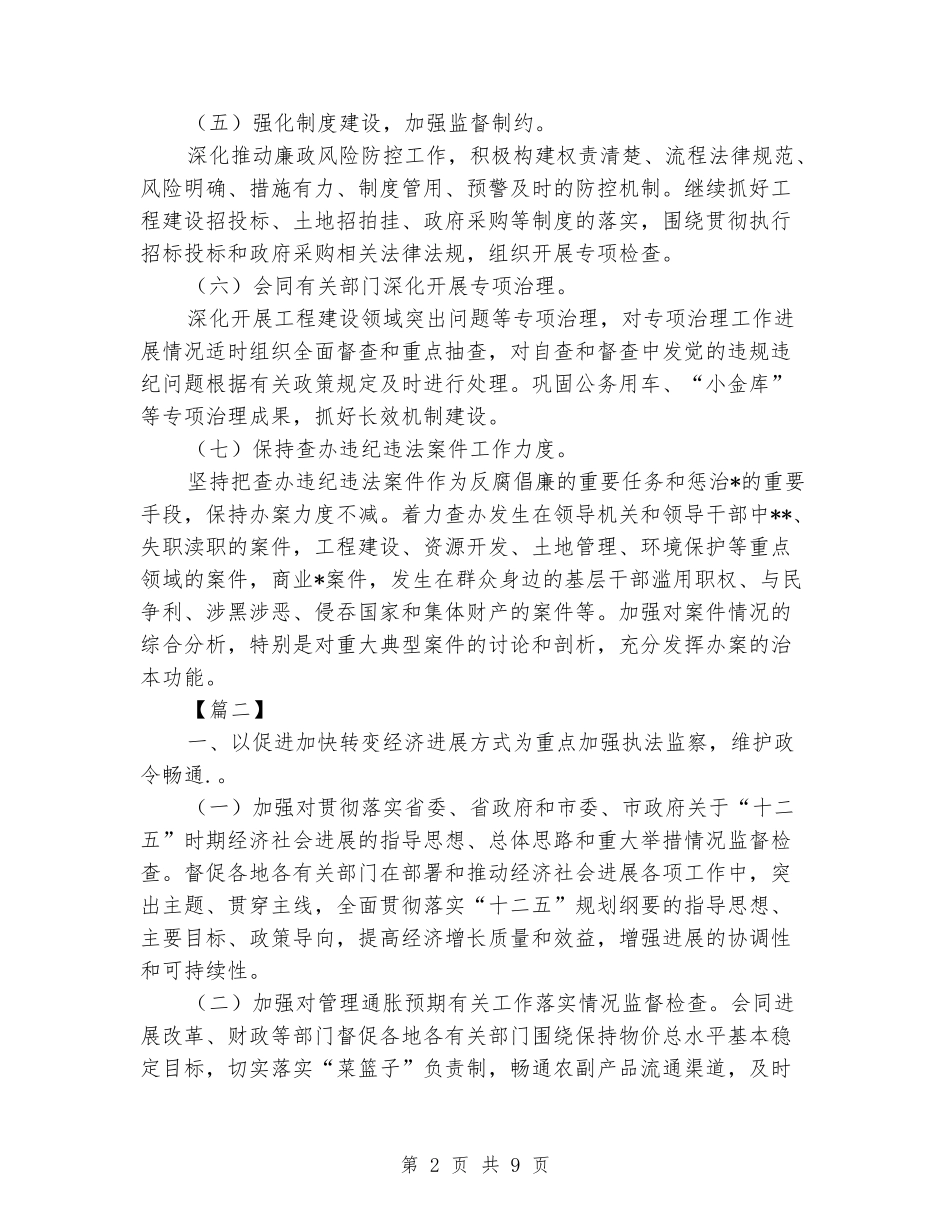 2024年纪检监察工作计划模板_第2页