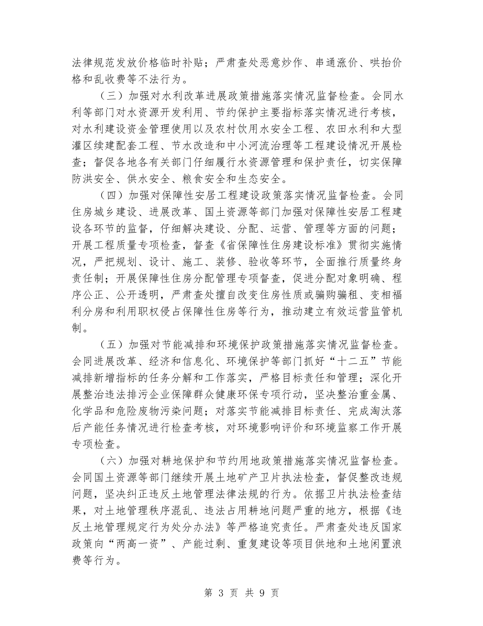 2024年纪检监察工作计划模板_第3页