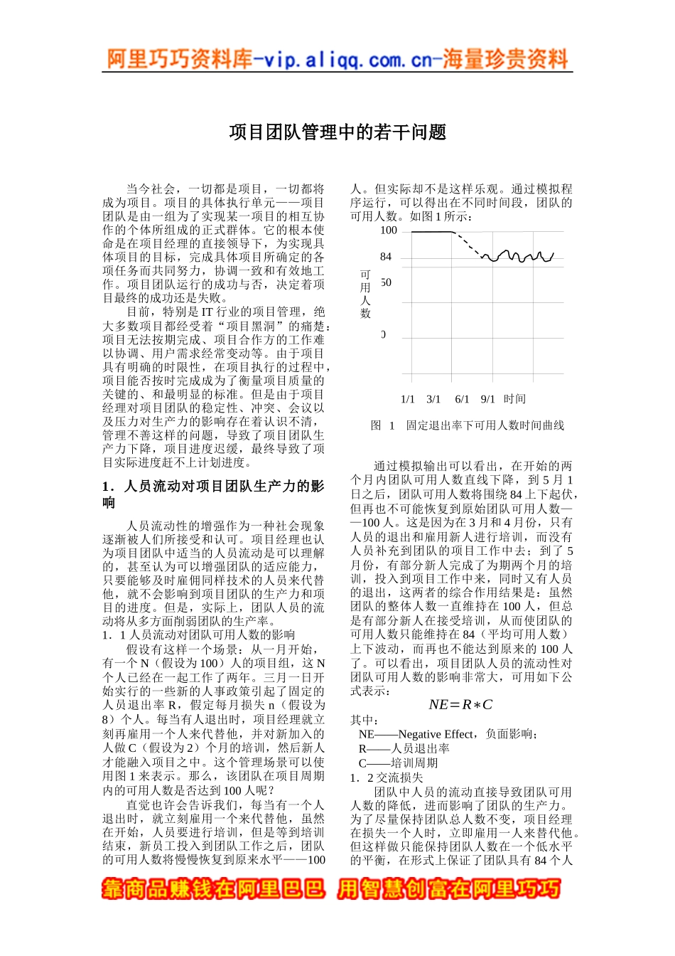 项目管理中的若干误区_第1页
