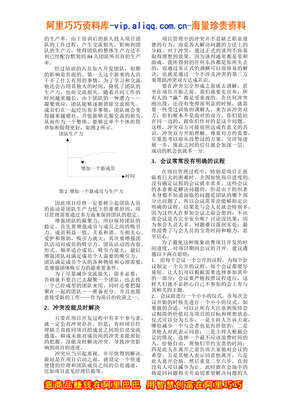 项目管理中的若干误区_第2页