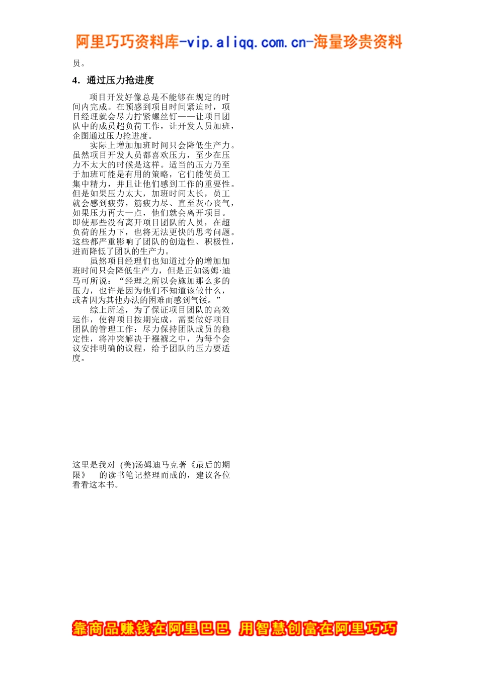 项目管理中的若干误区_第3页