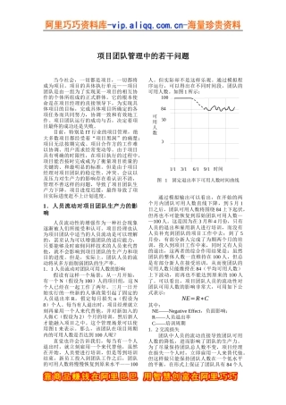 项目管理中的若干误区