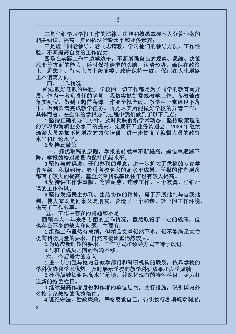 公司中层干部述职述廉报告_第2页