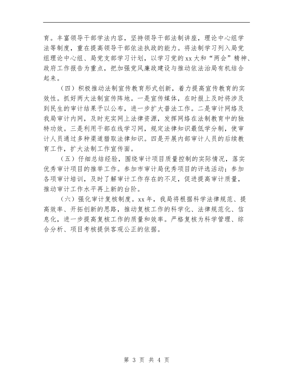 区审计局年终法制宣传工作计划_第3页
