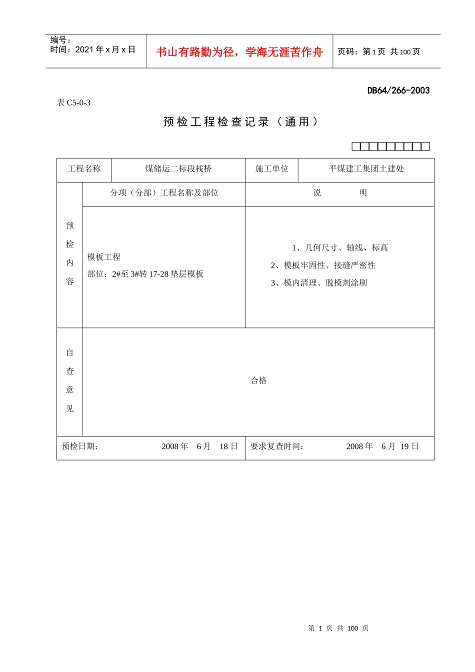 预检工程检查记录1_第1页