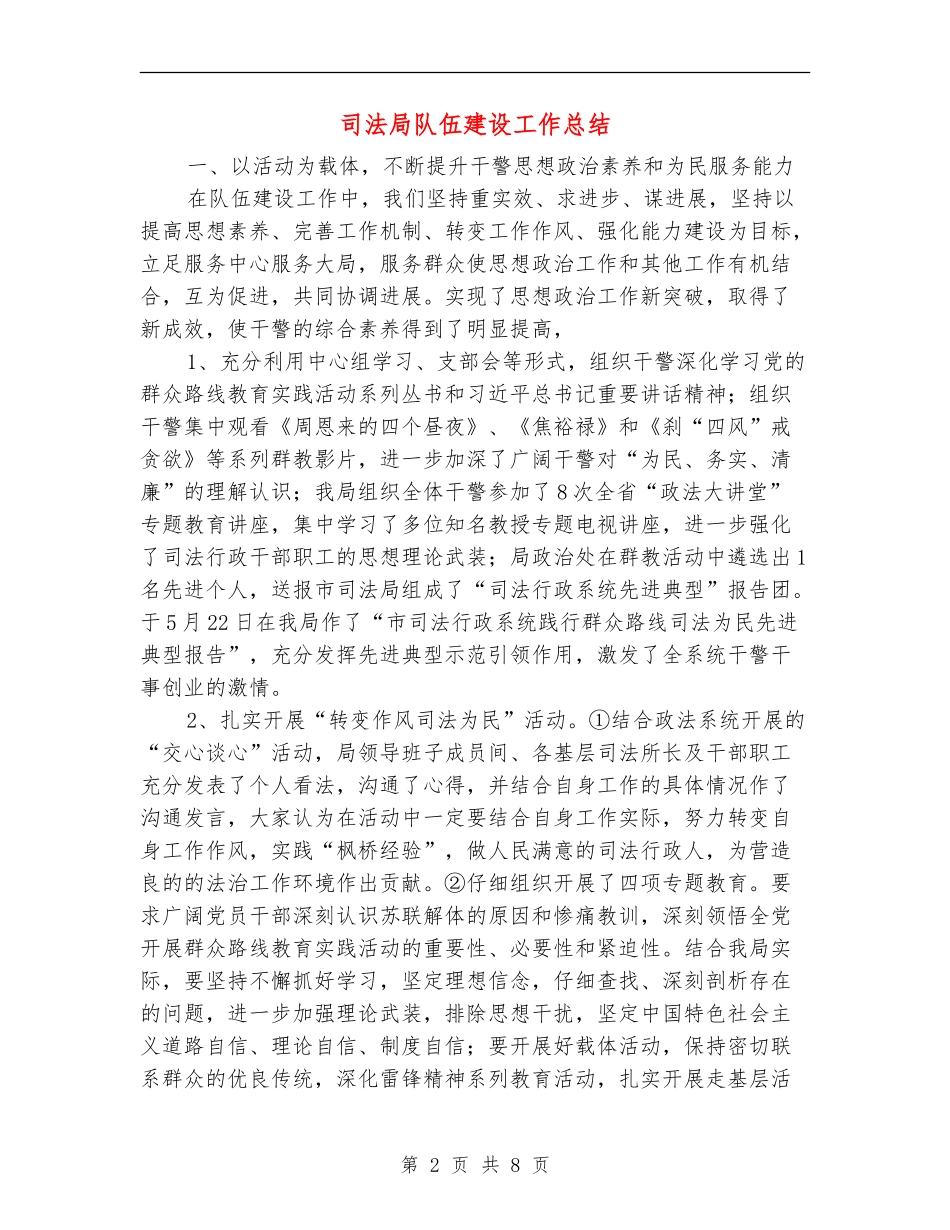 司法局队伍建设工作总结_第2页