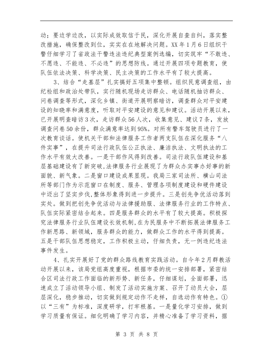 司法局队伍建设工作总结_第3页