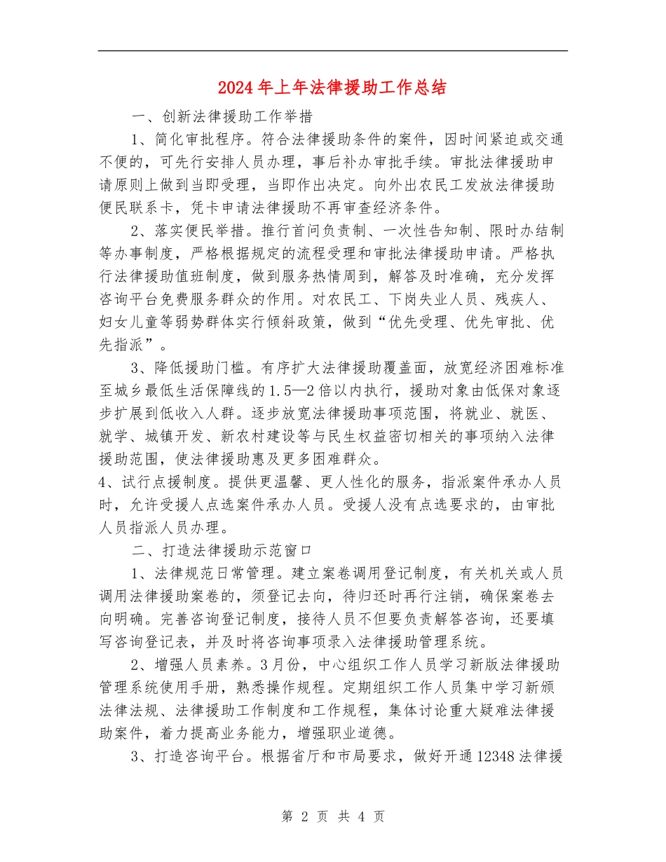 2024年上年法律援助工作总结_第2页