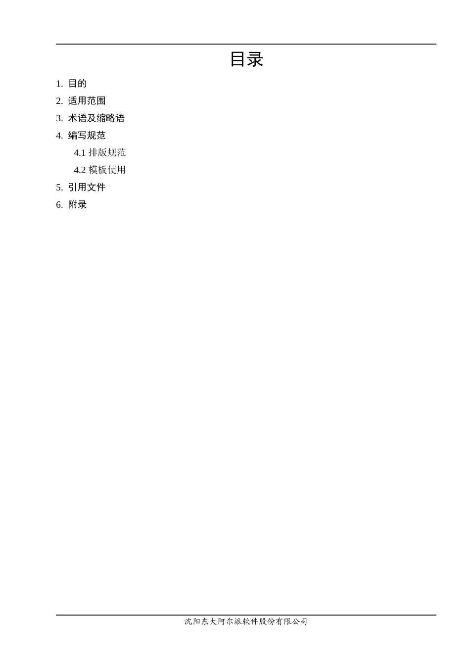 项目总结报告编写要求_第3页