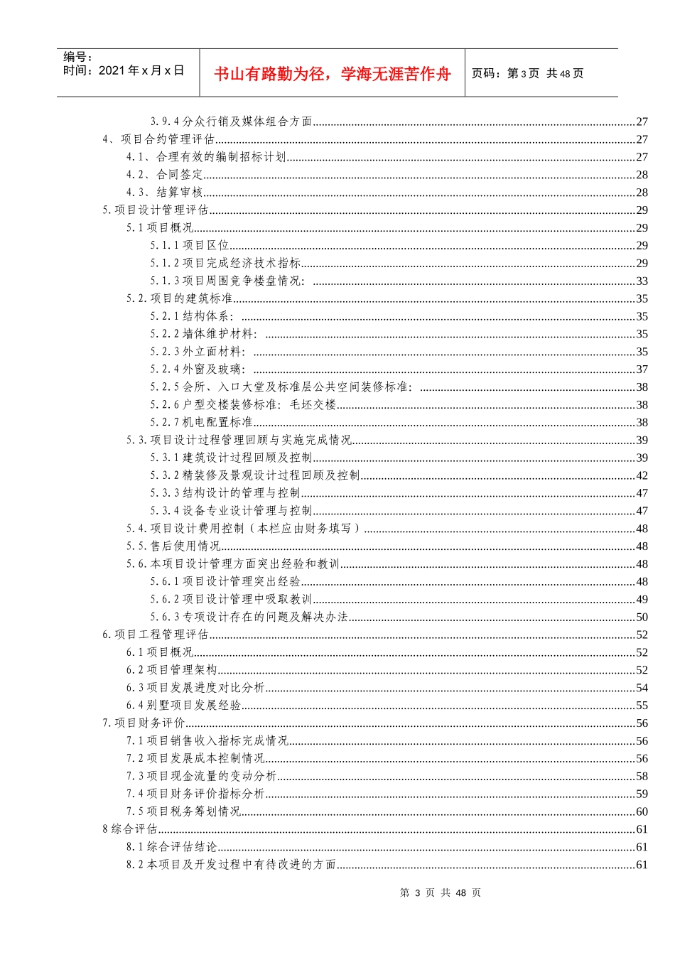 项目后评估报告模板(标杆)_第3页