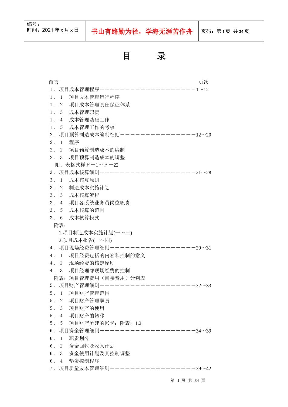 项目成本管理手册(1)_第1页