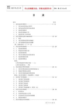 项目成本管理手册(1)