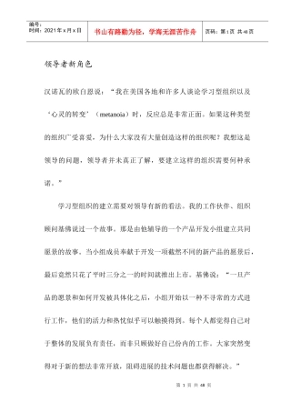 领导者新角色
