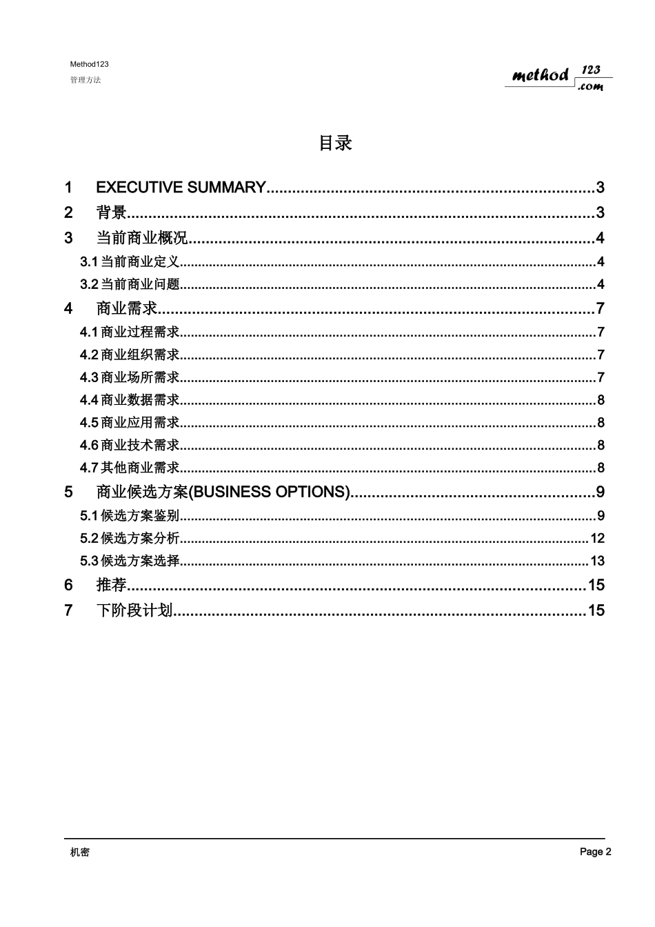 项目可行性研究_第3页