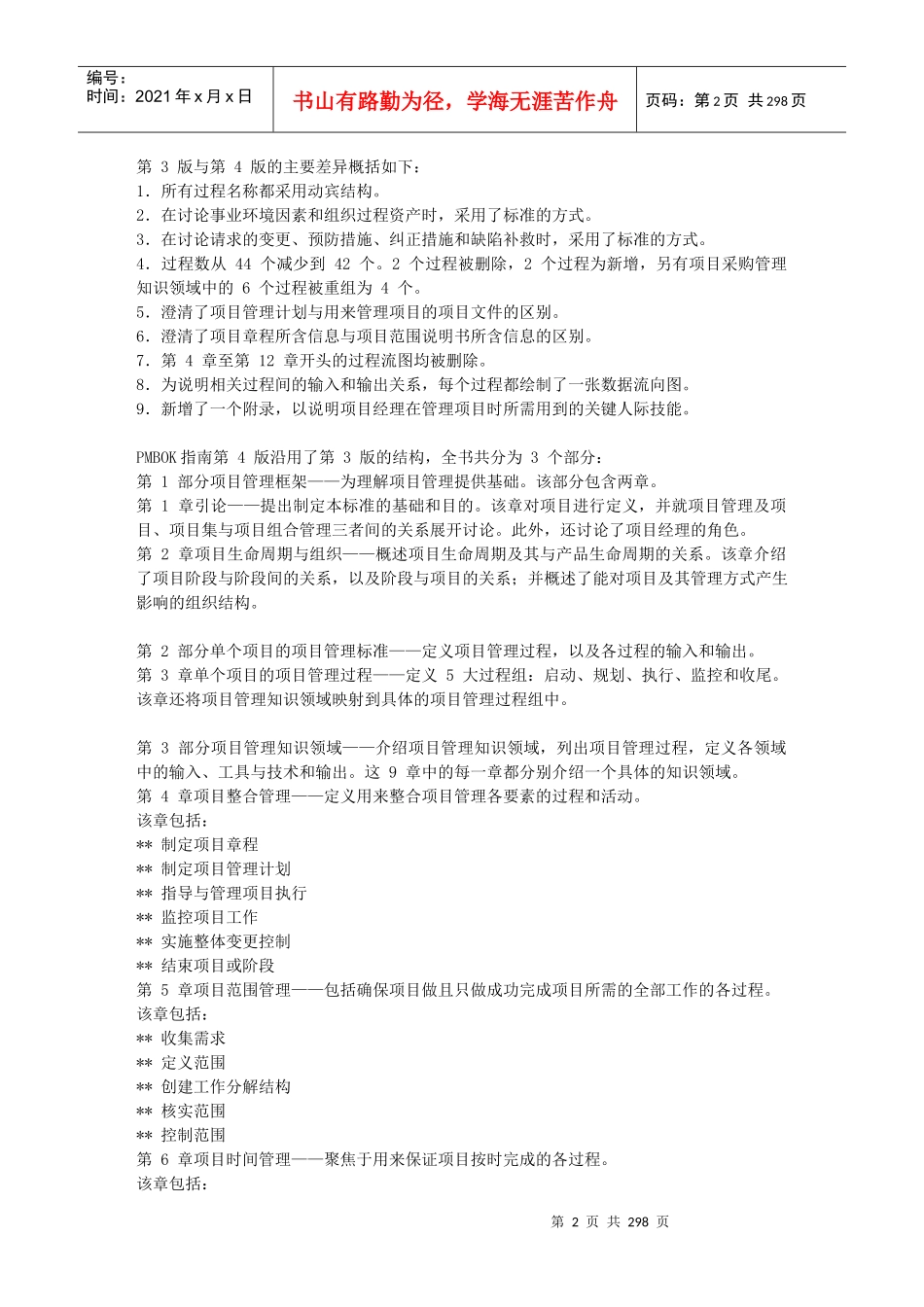 项目管理知识体系指南(全)_第2页